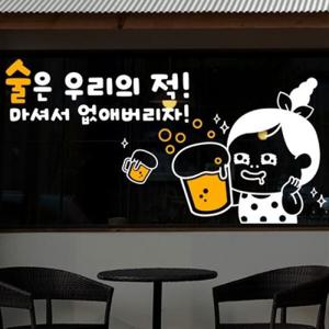 아트박스/낭만창고 idk450-술은 우리의 적 (대형)