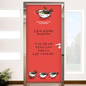 아트박스/꾸밈 im749-칠판현관문시트지_맛있는짜장짬뽕
