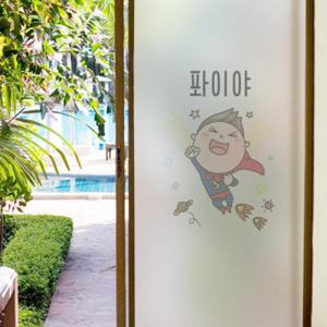 아트박스/꾸밈 cs320_m-무점착유리시트_화이팅_유리문시트지