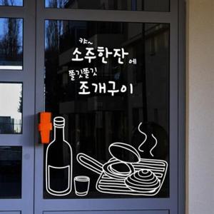 아트박스/낭만창고 idk301-조개구이에 소주한잔