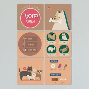 아트박스/꾸밈 cf161-멀티액자_강아지백서