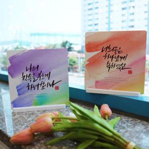 아트박스/꾸밈 tk832-스탠드액자2P_성경말씀3