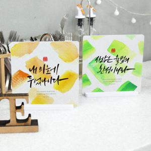 아트박스/꾸밈 tk831-스탠드액자2P_성경말씀2