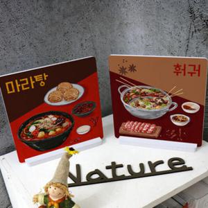 아트박스/꾸밈 pa944-스탠드액자2P_마라탕과훠궈