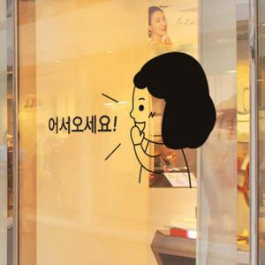 아트박스/꾸밈 ii809-귀여운어서오세요_그래픽스티커