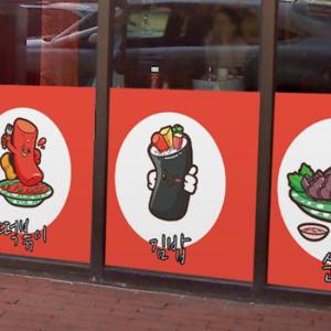 아트박스/꾸밈 ad015-분식대표캐릭터_불투명유리시트지