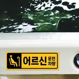 아트박스/리틀메테오 자동차 자석 스티커 LMCM-059 픽토그램 어