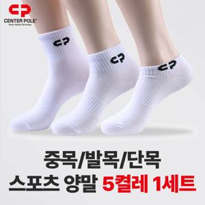 센터폴 남성 메쉬 스포츠 양말 5켤레 1세트(M6SO04)