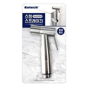 코텍 분사기 스텐 스프레이건 분사기 욕실분사기 화장실분사기 변기분사기 양변기분사기 워터건 욕실워터건