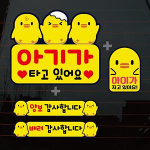 아트박스/뭉키데코 칼라자동차스티커S1_A018_병아리삼형제 아기