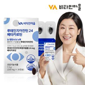비타민마을 루테인지아잔틴 24 베타카로틴 30캡슐 x 1박스 (1개월분)