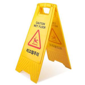 미끄럼주의 표지판 A형 접이식 안전 표지판 안내판 미끄럼방지표지판 안전표지판 양면미끄럼방지표지판 미끄럼주의안내판 미끄럼주의표지판 미끄럼주의