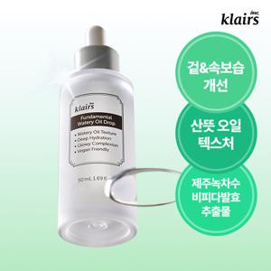 [속건조개선] 클레어스 펀더멘탈 수분오일 앰플 50ml