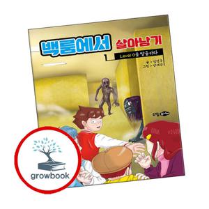 백룸에서 살아남기 Level 0을 탈출하라 백룸에서살아남기Level0을탈출하라 책