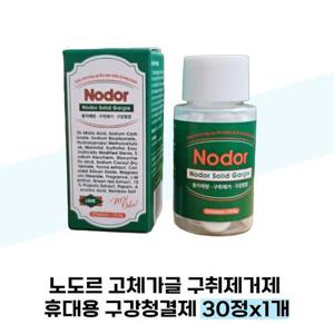 [노도르] 노도르 고체가글 구취제거제 휴대용 구강청결제 30정x1개
