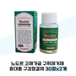 [노도르] 노도르 고체가글 구취제거제 휴대용 구강청결제 30정x2개