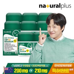 굿앤키즈 어린이 튼튼 성장기 우유칼슘 CBP 하이초유단백 60정 8박스 / 비타민D 산양유분말