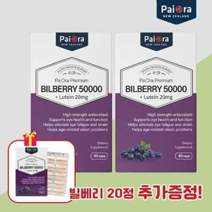 파이오라 뉴질랜드 빌베리 50000 마리골드 루테인 60정X2+20정 추가증정