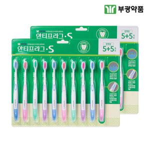 부광약품 안티프라그 S 칫솔 탄력모 10개입x2세트