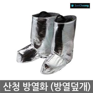 OR 한컴 소방용 방열덮신 (SCA1212E) 방열덮개,토우캡