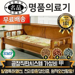 전국무료배송 [명품의료기] 5005SF히말라야 연옥 돌쇼파 돌카우치