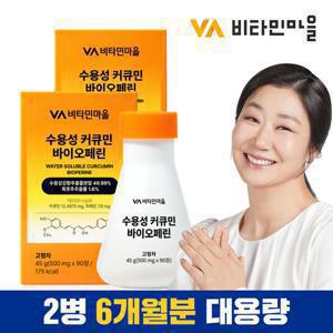 비타민마을 수용성 커큐민 바이오페린 강황 90정 x 2박스 (총6개월분)