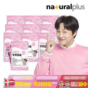 굿앤키즈 어린이 짜먹는 액상 카폴락 성장기 우유칼슘 30포 10박스 / 딸기맛 CBP 초유단백 비