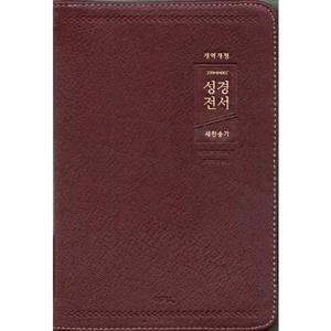 [아가페출판사] AGAPE  성경전서 새찬송가(자주)(NKR72AB)(중)(합본)(색인)(천연우피)(지퍼)(개역개정)