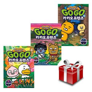 GOGO 카카오프렌즈 자연탐사 10.11.12(전3권)