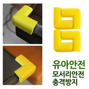 ㄱ형코너보호대 중 옐로우 4P 55x55 두께9 모서리보호 유아안전 아이보호 충격방지 머리보호