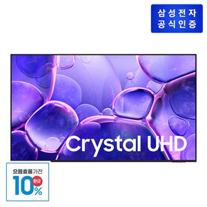 [가전환급10%]삼성 Crystal UHD KU55UF8500FXKR TV 138cm_풀모션슬림월마운트형 / 1등급