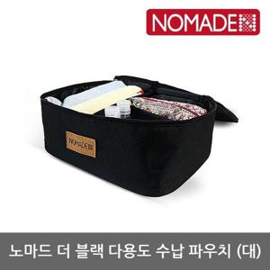 OU 노마드 더 블랙 다용도 수납 파우치 (대) N-7633