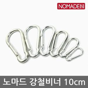OU 노마드 강철비너 10cm 10개 N-5426
