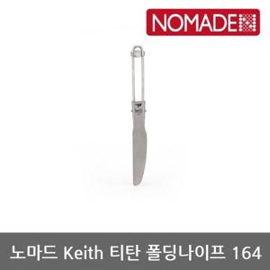 OU 노마드 Keith 티탄 폴딩나이프 164 N-8072