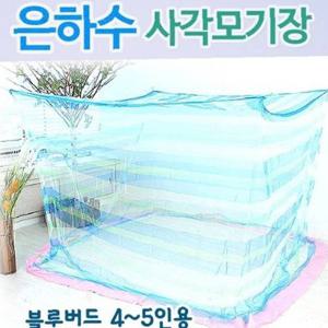 은하수 블루버드 사각모기장 4-5인용 210x300x175cm 방충망 여름 캠핑 실내 설치간편
