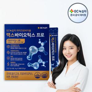 [GC녹십자] 마이크로바이옴 맥스바이오틱스 프로 4g x 30포(120g) 1박스