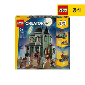 레고 크리에이터 3-in-1 31167 유령 맨션 [레고공식]