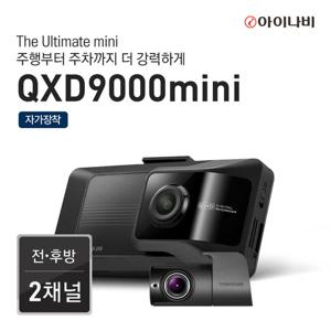 아이나비 블랙박스 QXD9000mini(64GB) 자가장착