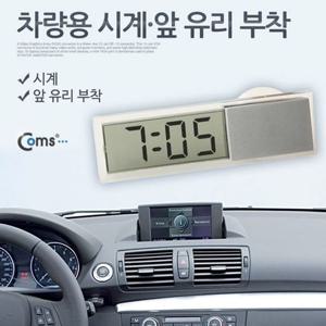차량용 시계 앞 유리 부착 차량용품 차량인테리어용품 세차용품 튜닝용품 실내소품