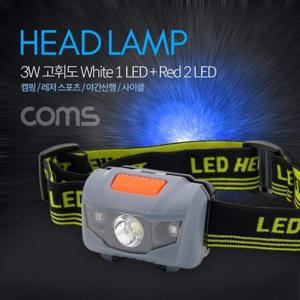 헤드램프 (3W White 1LED Red 2LED) 건전지(AAA LED조명 센서등 작업등 방송램프