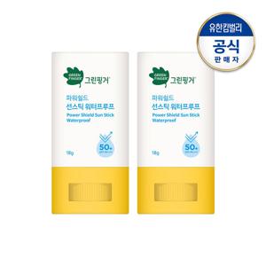 그린핑거 파워쉴드 선스틱 워터프루프18gX2