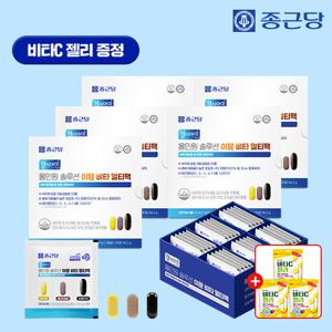 [GS단독](오메가3+루테인+밀크씨슬) 종근당 올인원 멀티팩 솔루션 이뮨 비타 30포 5박스+비타C젤리 3봉 / 25종 복합기능성