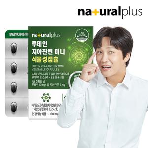 [3개월분] 내츄럴플러스 루테인 지아잔틴 미니 식물성캡슐 90캡슐 1박스 / 눈건강