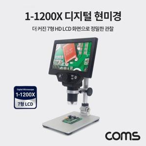 7형 HD LCD 디지털 현미경 1200배율 망원경 디지털현미경 측정공구 디지털망원경