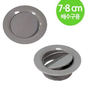 하니 자동배수구 덮개 소형 7-8cm용