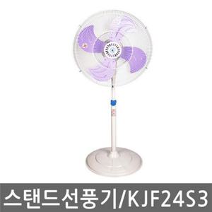 대형선풍기 기전사/KJF-24S3/스탠드 선풍기/대형/산업용/24인치