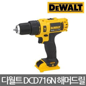 디월트/DCD716N/컴팩트 해머드릴 드라이버/베어툴 디월트해머드릴