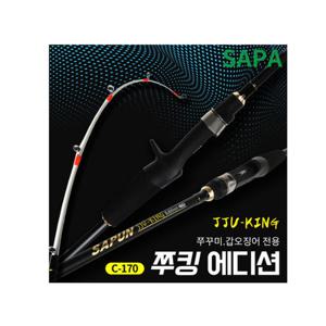 싸파 쭈킹 에디션 C-170 쭈꾸미 선상 루어 낚싯대 갑오징어 한치 로드