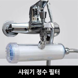 샤워기 정수 필터