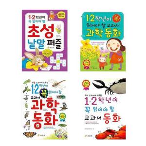 [효리원]3.4학년이 꼭읽어야할 교과서 동화퍼즐 전4권 동시 낱말퍼즐 과학동화